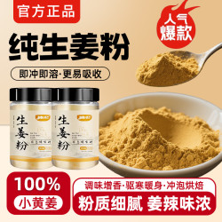 纯姜粉云南小黄姜粉驱寒生姜粉干姜茶正品大料煲汤炒菜调味料