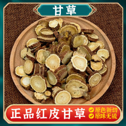 甘肃红皮大片甘草切片泡水煮水无硫甘肃无硫鲜甘草泡水煲汤