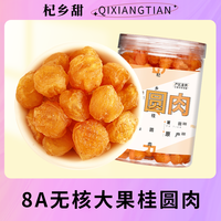 手工挑选精选大颗粒桂圆肉500g泡水食用滋补营养干燥密封