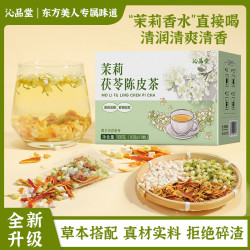 沁品堂茉莉茯苓陈皮茶茉莉花纯茶饮料口齿留香