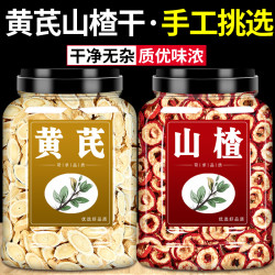 碧康达 黄芪山楂正宗中药材山楂干无核空心片泡水泡茶黄芪泡水喝的功效