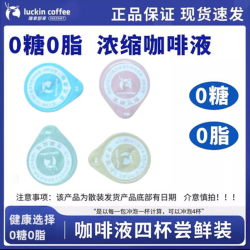 瑞幸咖啡 瑞幸意式咖啡液经典浓缩0糖0脂冷萃速溶意式黑咖啡试饮4杯尝鲜装