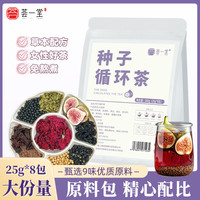 荟一堂 亚麻籽无花果黑枸杞富含花青素滋养女生必备