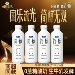 君乐宝 0添加蔗糖简醇酸奶0蔗糖760g*4桶