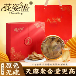 花姿盛天麻片秦岭深山野外生长天麻天麻礼盒泡茶煲汤