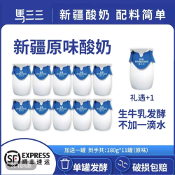 小罐原味酸奶180g*10罐+1罐实收11罐新疆牧场酸奶
