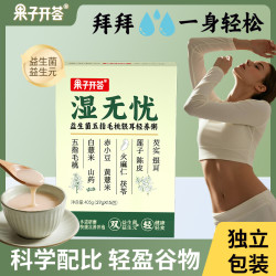 果子开荟 湿无忧益生元五指毛桃银耳谷物营养代餐袋装