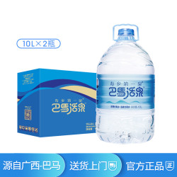 寿乡第一泉 巴马活泉水10L*2瓶/箱 巴马水天然弱碱性矿泉水泡茶饮用