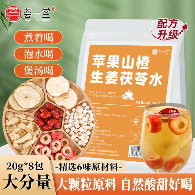 荟一堂 升级版| 苹果山楂茯苓水原料包雪梨干姜红枣女生泡水煮水喝