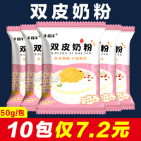 双皮奶粉家用免煮果冻粉专用粉商用奶茶店自制甜品奶冻布丁的配料