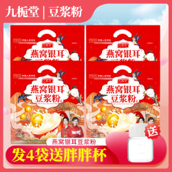九栀堂 四袋送胖胖杯九栀堂燕窝银耳豆浆独立袋装营养早餐
