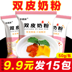 免煮双皮奶粉专用粉50g家用正宗摆摊果冻粉预拌粉