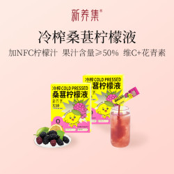 新养集 可冲24杯冷榨桑葚柠檬液加NFC柠檬汁含维C花青素