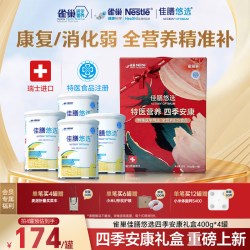 佳膳悠选 雀巢佳膳悠选特医全营养乳清蛋白400g*4四季安康礼盒