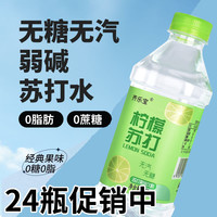 齐乐宝 苏打水24瓶箱装碱性水整箱批发350ml瓶装水
