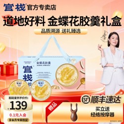 官栈 花胶即食胶原蛋白花椒正品妈妈孕妇滋补品中秋礼盒官方旗舰店