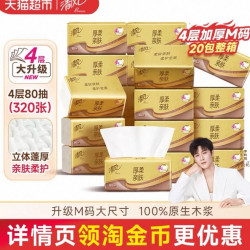 清风 厚柔系列抽纸4层80抽20包M码餐巾纸面巾纸纸巾
