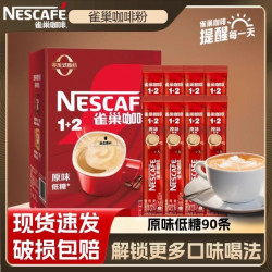 雀巢 咖啡1+2原味盒装90条三合一速溶咖啡粉提神20条冲饮学生