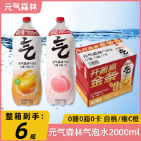 元气森林 苏打气泡水2L*6瓶白桃维C橙口味聚餐0糖0脂0超值卡畅饮装