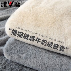 雅鹿 牛奶绒被套秋冬季双面绒被单学生宿舍加绒床单珊瑚法兰绒加厚被罩