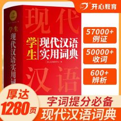 新编现代汉语词典