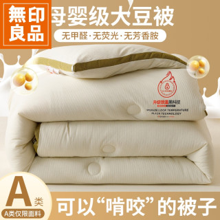 無印良品 MUJI 大豆纤维被子冬被棉被芯加厚保暖春秋被单人被褥学生宿舍