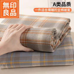 無印良品 MUJI 格子全棉水洗棉被套单件全棉被套加厚夏季被罩纯棉四件套