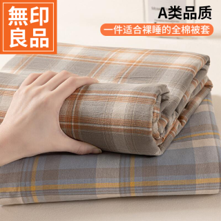 無印良品 MUJI 格子全棉水洗棉被套单件全棉被套加厚夏季被罩纯棉四件套