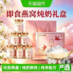 六和乾坤 南京同仁堂燕窝炖奶礼盒即食鲜炖中秋送礼营养孕妇补品教师节礼物