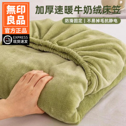 無印良品 MUJI 牛奶绒床笠单件防滑床罩加绒床套珊瑚绒保护罩三件