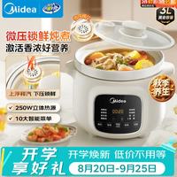 美的 微压直炖 电炖锅 白瓷 3L