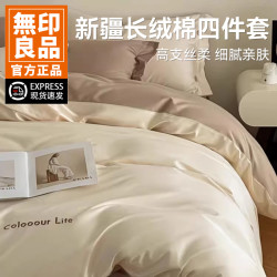 無印良品 MUJI 60S长绒棉纯棉四件套100全棉被套轻奢床单床上用品三件套