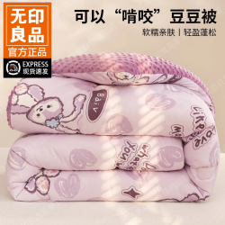 無印良品 MUJI 无印良品豆豆绒被子被芯冬被宿舍儿童棉被春秋被冬季加厚保暖褥子