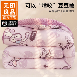 無印良品 MUJI 无印良品豆豆绒被子被芯冬被宿舍儿童棉被春秋被冬季加厚保暖褥子