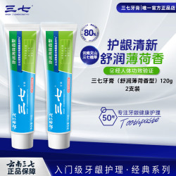 三七 牙膏云南三七护龈中药牙膏成人清新去渍去口气经典薄荷正品 薄荷120g*2+留兰120g*2