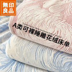 無印良品 MUJI 冬季加厚牛奶绒床单单件宿舍珊瑚绒被单双人宿舍加绒毯款