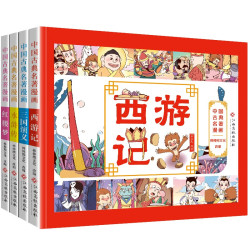 《漫画版四大名著》儿童绘本连环画（任选）