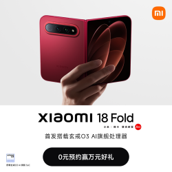 小米 18 Fold 玄戒O3芯片 折叠屏手机 12+256