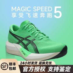 亚瑟士 MAGIC SPEED 5竞速鞋训练鞋碳板支撑跑步鞋透气男跑鞋