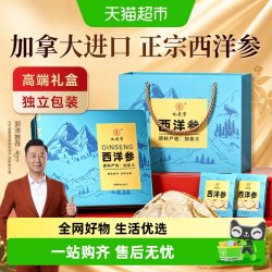 九芝堂 加拿大进口西洋参花旗参切片补品营养品送父母礼品中秋礼盒