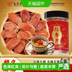 九芝堂 红参片人参无糖无硫足龄老参中草药材送长辈