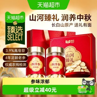 88VIP：雷允上 猫超臻选雷允上西洋参礼盒长白山原产中秋礼盒送礼送长辈送父母
