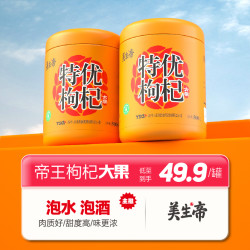 美生帝大颗粒特优枸杞原产地泡水大果精选枸杞子特级500g