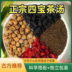 沙苑子覆盆子四宝茶天然产地山茱萸桑葚精选切片品质养生泡茶煮水