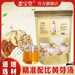 悉宝堂 黄芽汤真材实料黄芽汤茯苓党参甘草正品新货