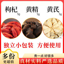 图形 甄选黄精黄芪枸杞茶组合独立包装黄芪黄精枸杞子黄精黄芪枸杞包邮