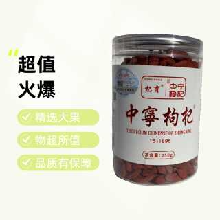 杞育2025杞育特优级宁夏无硫中宁枸杞子饱满250g/罐无亚钠绿色
