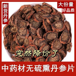丹参片四川中江紫丹参非特级中药材丹参片泡茶炮酒秦岭丹参原材料