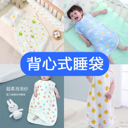 背心式睡袋4层纯棉纱