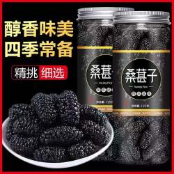 桑葚干新鲜正品新疆桑葚果干黑桑葚子无沙免洗泡酒新货优选健康
